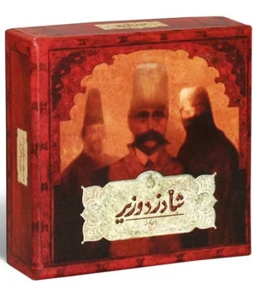 شاه دزد وزیر | |5500000001158