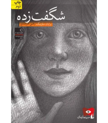 شگفت زده | افق |9789643697952