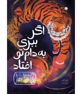 اگر ببری به دام افتاد | پرتقال |9786222740122