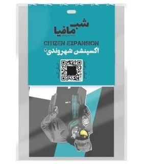 اکسپنشن شهروندی شب مافیا | |9789651186660