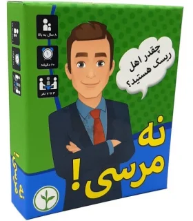 نه مرسی! | نهالک |