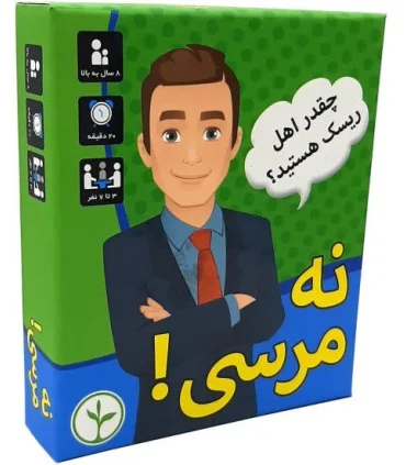 نه مرسی! | نهالک |