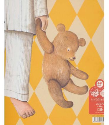 وینی خرسه | پرتقال |9786008347040