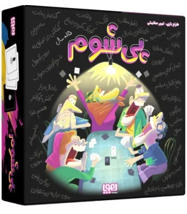 پی شوم | هوپا |