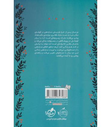 اکو 2 (داستان مایک) | پرتقال |9786008347088