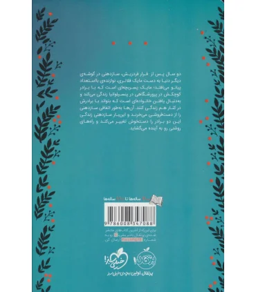 اکو 2 (داستان مایک) | پرتقال |9786008347088