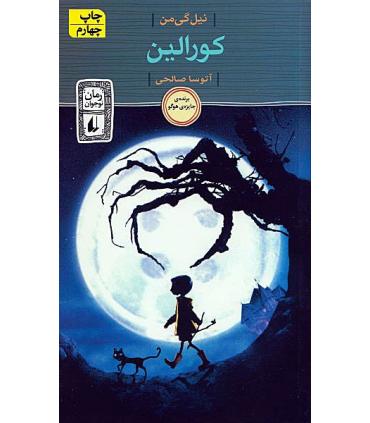 کورالین | افق |9786003532878