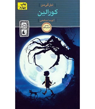 کورالین | افق |9786003532878