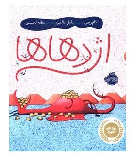 اژدهاها | پرتقال |9786008347200