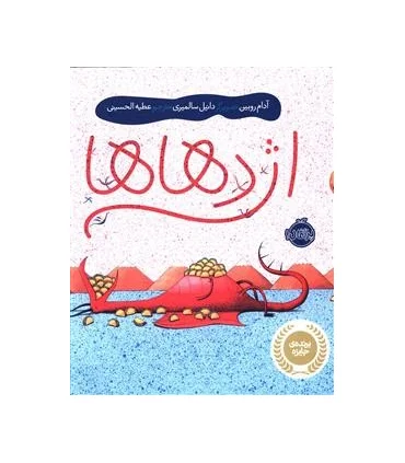 اژدهاها | پرتقال |9786008347200