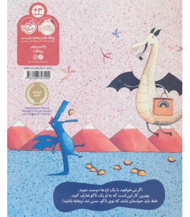 اژدهاها | پرتقال |9786008347200