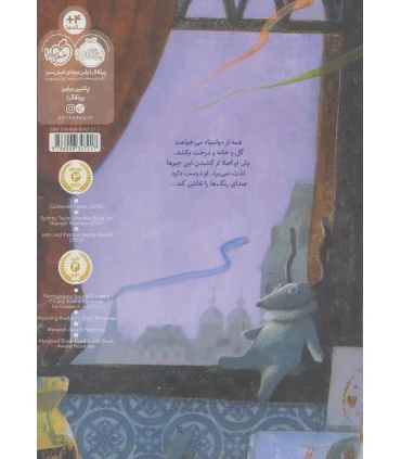 صدای رنگ ها | پرتقال |9786008347217