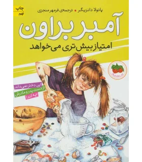 آمبر براون 4 ( امتیاز بیش تری می خواهد) | افق |9789643695668