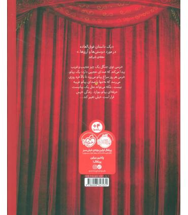 کنسرت آقای خرس | پرتقال |9786008347231