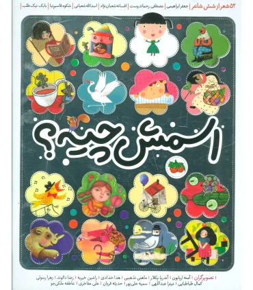 اسمش چیه؟ | افق |9786003532175