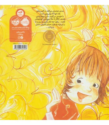 شیطونی های من و خواهرم (خوشگل نشدم؟) | پرتقال |9786008347248