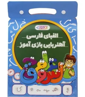 الفبا آهنربایی بازی آموز سلفونی | |