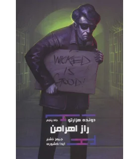 مجموعه دونده هزارتو (جلد پنجم راز اهرامن) | باژ |9786222191306