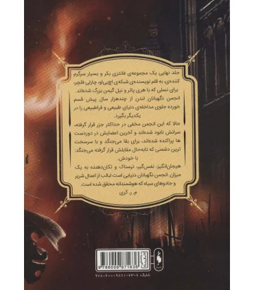 مجموعه انجمن نگهبانان (جلد سوم بازمانده بخش دوم) | باژ |9786009871636