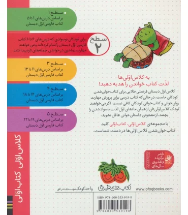 کلاس اولی کتاب اولی 16 (سطح 2 کبوتر راننده) | افق |9786003539198
