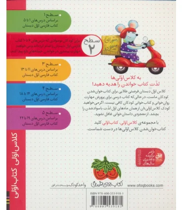 کلاس اولی کتاب اولی 14 (سطح 2 رستوران میمون) | افق |9786003539181