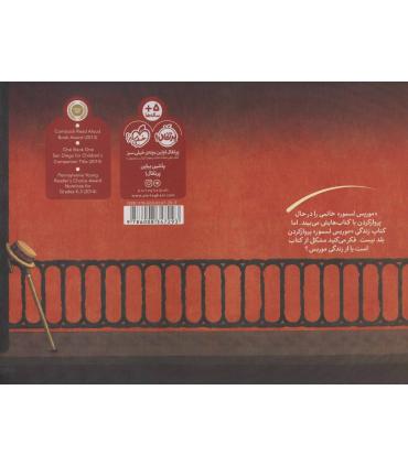 موریس و کتاب های پرنده | پرتقال |9786008347293