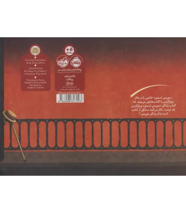 موریس و کتاب های پرنده | پرتقال |9786008347293