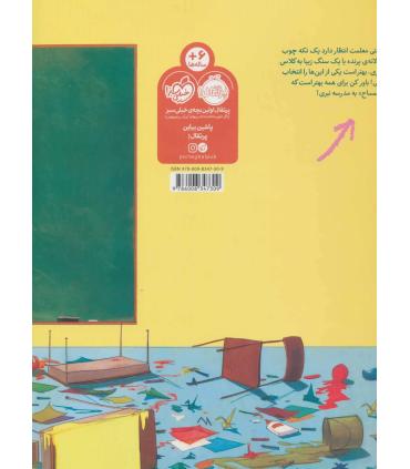 لطفا تمساح به مدرسه نبرید! | پرتقال |9786008347309