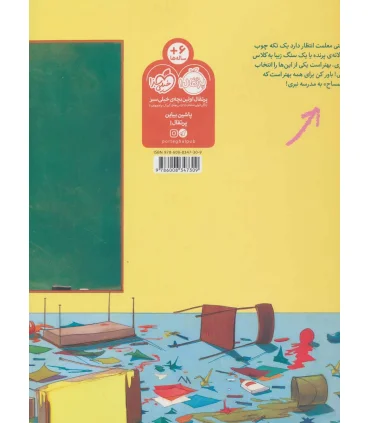 لطفا تمساح به مدرسه نبرید! | پرتقال |9786008347309
