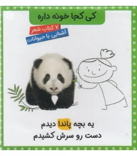 کی کجا خونه داره (مجموعه 7 جلدی قابدار) | کتاب پرنده |9786006860794