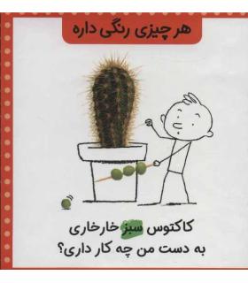 هر چیزی رنگی داره (مجموعه 7 جلدی قابدار) | کتاب پرنده |9786006860718