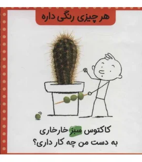 هر چیزی رنگی داره (مجموعه 7 جلدی قابدار) | کتاب پرنده |9786006860718