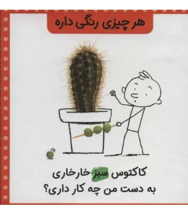 هر چیزی رنگی داره (مجموعه 7 جلدی قابدار) | کتاب پرنده |9786006860718