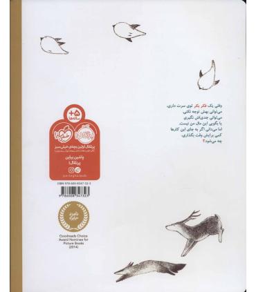 چه کار می کنی با یک فکر نو ؟ | پرتقال |9786008347323