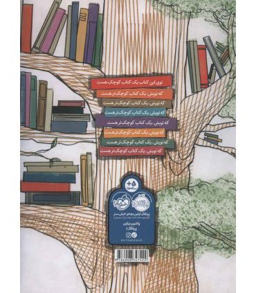 لطفا این کتاب را باز کن! | پرتقال |9786008347422