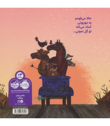 نه مزرعه نه گاری پس کامیون سواری | پرتقال |9786008347453