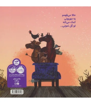 نه مزرعه نه گاری پس کامیون سواری | پرتقال |9786008347453