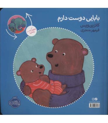 عشق منی مامانی / بابایی دوست دارم | پرتقال |9786008347477