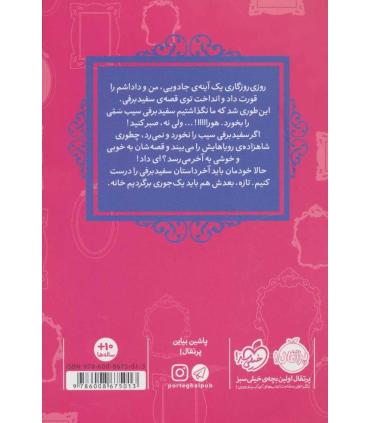 قصه ها عوض می شوند 1 (سفیدبرفی) | پرتقال |9786008347842