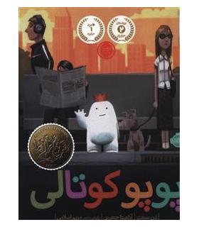 پو پو کوتالی | پرتقال |9786008347880