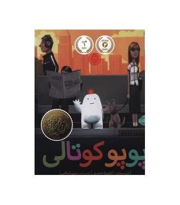 پو پو کوتالی | پرتقال |9786008347880