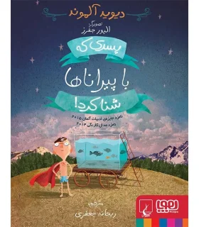 پسری که با پیراناها شنا کرد! | هوپا |9786008869054