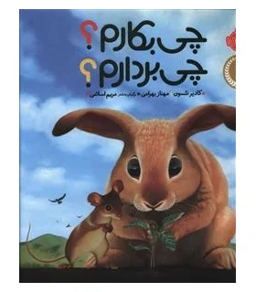 چی بکارم؟ چی بردارم؟ | پرتقال |9786008675082