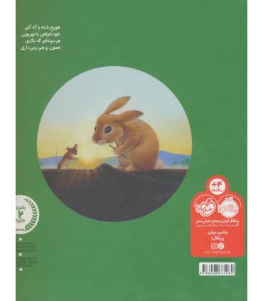 چی بکارم؟ چی بردارم؟ | پرتقال |9786008675082