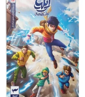 ایلیا تولد یک قهرمان جلد 1 و 2 | رویاپردازان |9786229841563