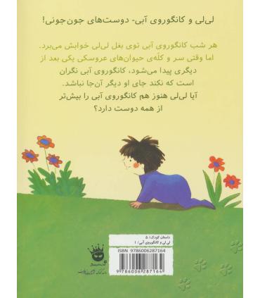 لی لی و کانگوروی آبی 1 (خیلی دوستت دارم کانگوروی آبی) | زعفران |9786006287164