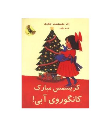 لی لی و کانگوروی آبی 7 (کریسمس مبارک کانگوروی آبی) | زعفران |9786006287171