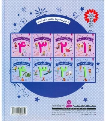 دنیای شاد چهار سالگی ما پسرها | قدیانی |9786002516879