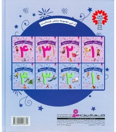 دنیای شاد چهار سالگی ما پسرها | قدیانی |9786002516879