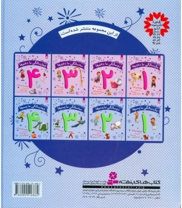 دنیای عجیب سه سالگی ما پسرها | قدیانی |9786002516862